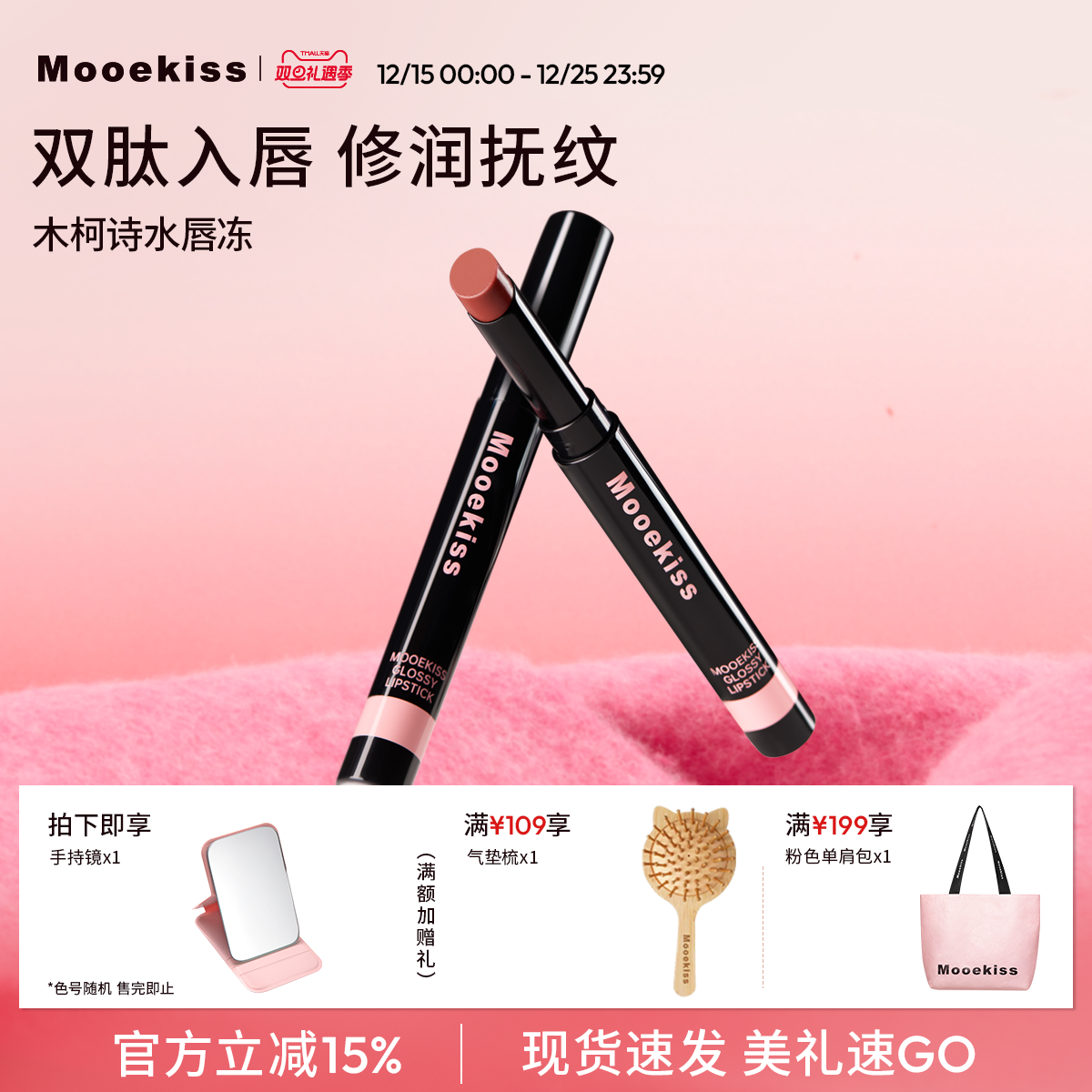 木柯诗水光滋润双肽护唇冻可旋回