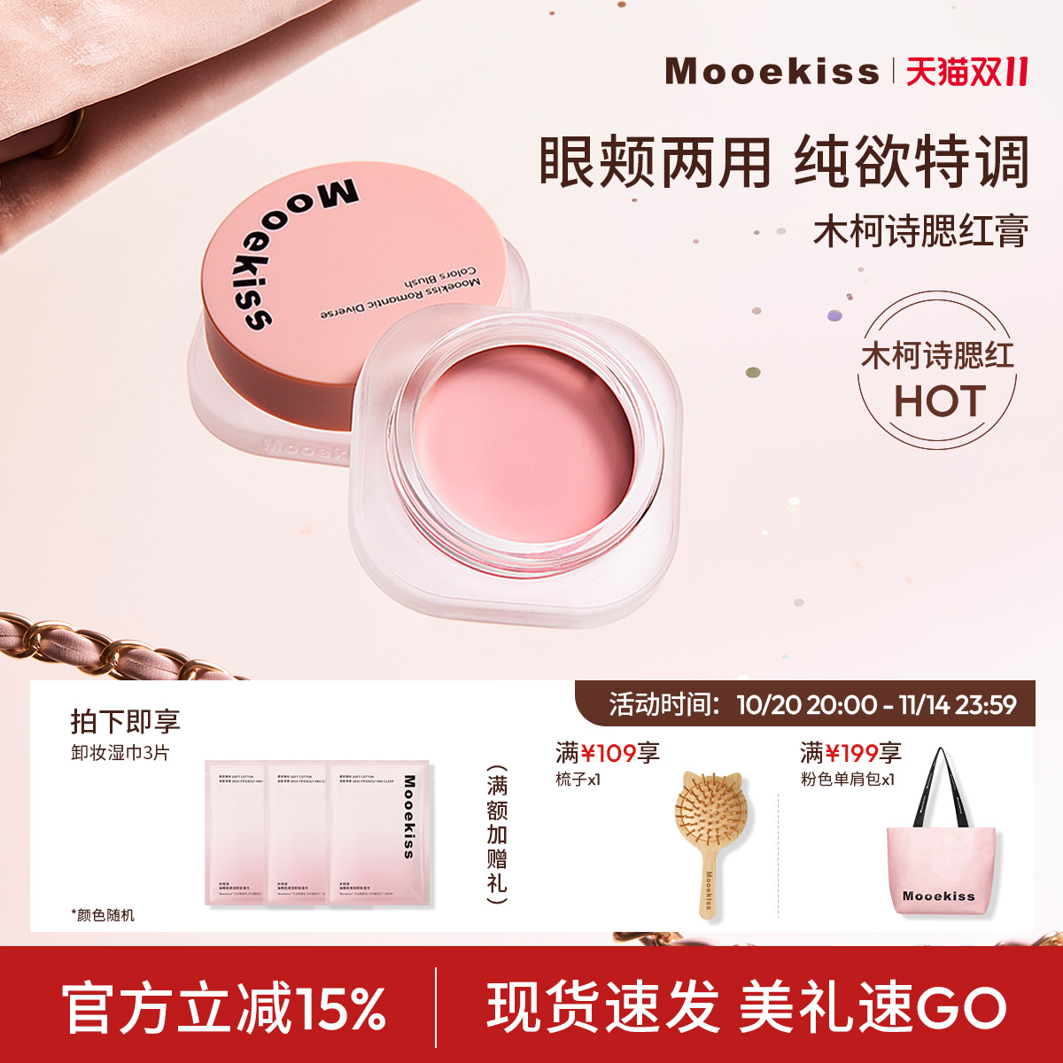 Mooekiss木柯诗腮红膏修容精华空气感多用腮红盘清透收缩膨胀色