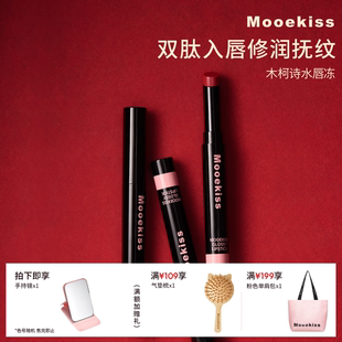 木柯诗双肽唇部精华水光唇冻镜面口红唇釉滋润唇蜜唇露唇霜不沾杯