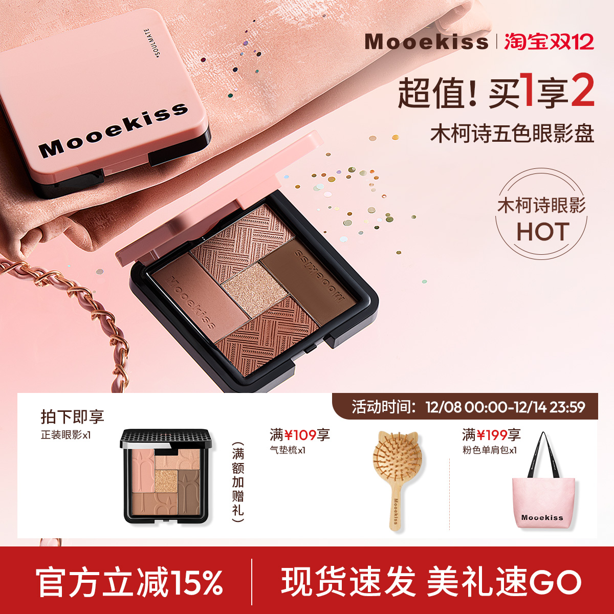 Mooekiss木柯诗五色眼影盘