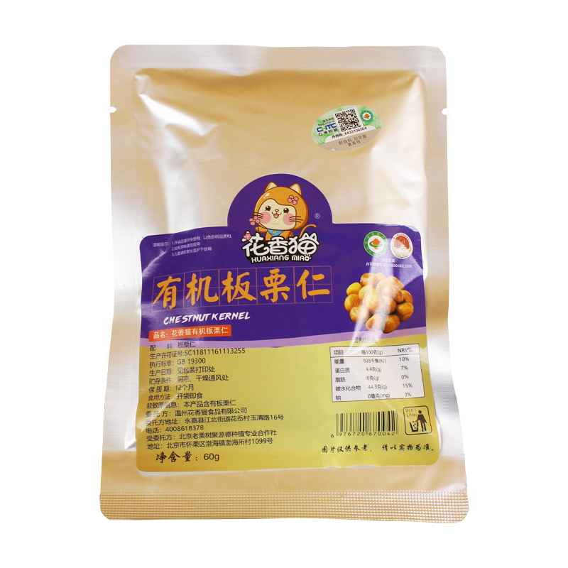 花香猫板栗仁熟食即食小包装零食迁西栗子办公室解馋坚果休闲小吃