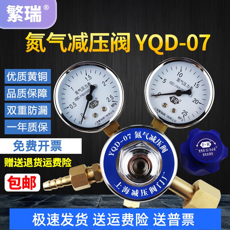 氮气减压阀YQD-07氮气调节减压器N2压力表双表稳压上海减压阀门厂