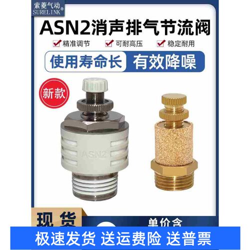 气动电磁阀可调消声器BESL排气节流阀消音器ASN2-M5/01/02/03/04