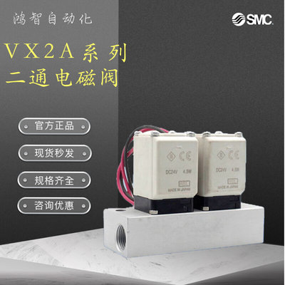 VX2A4AA VVX214A04 VVXA211V-04-1全新原装正品SMC电磁阀现货提供