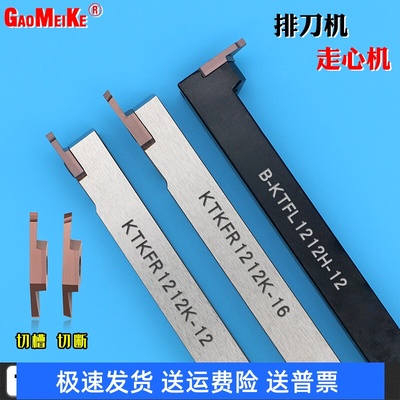 TKF12R/16R走心机外圆切槽切断后扫螺纹刀杆KTKFR横装7字排刀刀杆