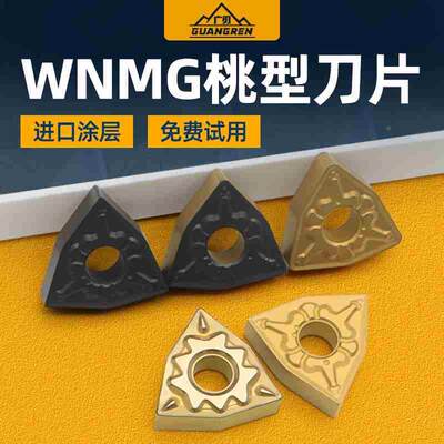 钢件专用刀粒WNMG080408/080404刀头外圆桃形车刀片桃型数控刀片