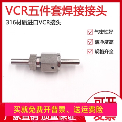 1/8VCR五件套UNILOK/TKF焊接接头1/4英寸螺母垫片316不锈钢
