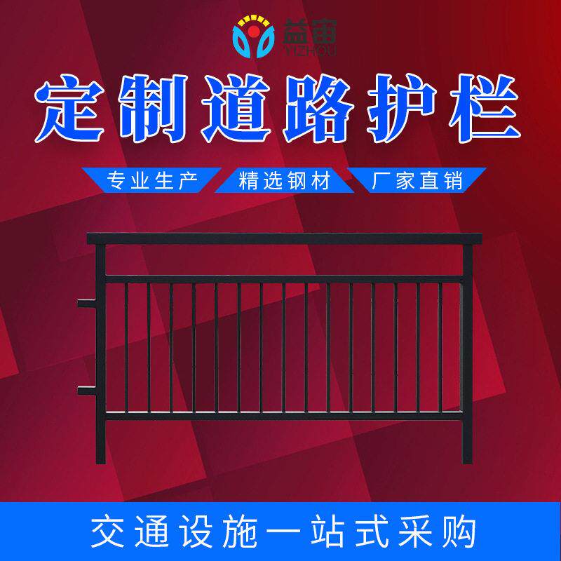 新款直销益宙定制公路交通围栏镀锌钢市政道路护栏隔离栏防撞公路