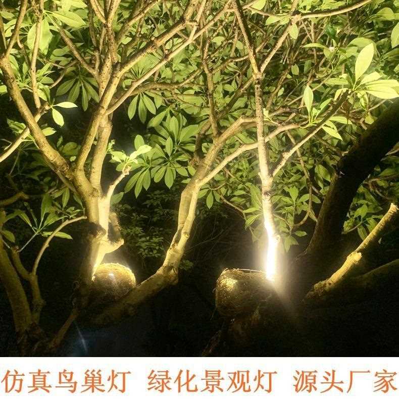 新款直销仿真鸟巢灯户外藤草鸟窝鸟巢射灯园林景区七彩照树投光灯