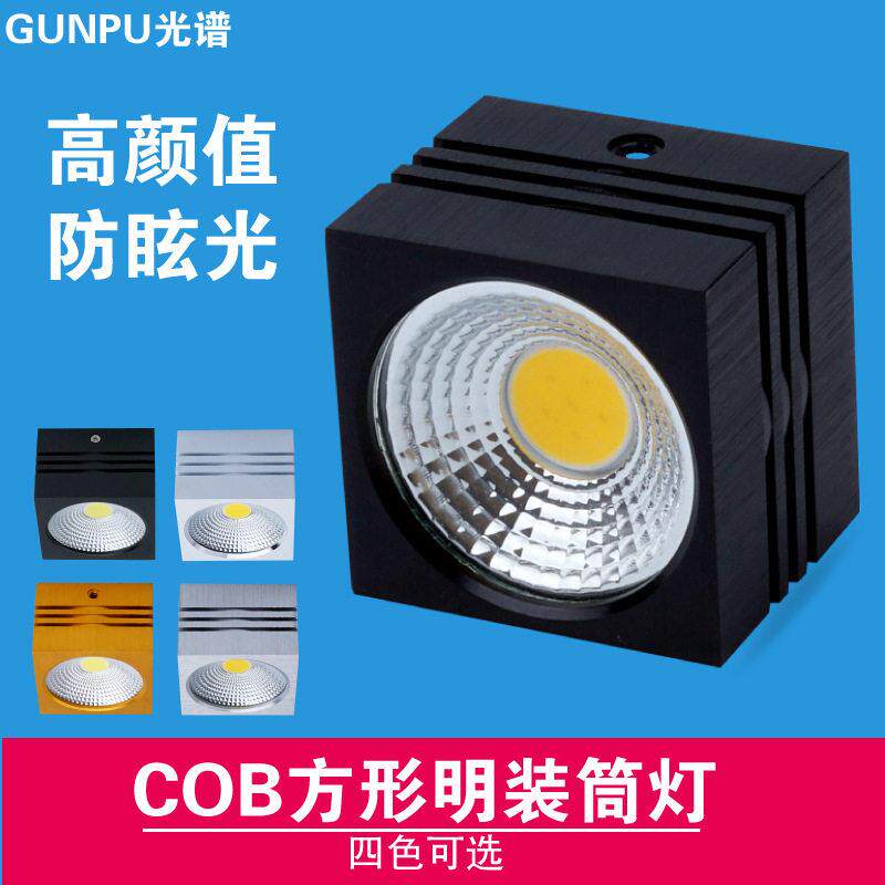 新款直销方形明装筒灯led射灯天花玄关灯散光灯吸顶客厅金色免开