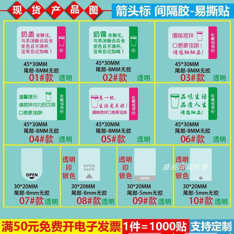 新款直销奶茶防漏无痕易撕贴透明封口贴不干胶间隔胶标签贴纸商标,包装,不干胶标签,淘宝优惠券,粉丝福利购,淘宝优惠卷