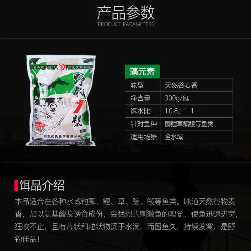 新款直销化氏饵料野钓6号7号8号9号冬季钓鱼配方湖库鲫鲤草鳊鲮鱼