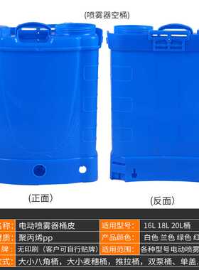 新款直销现货农用电动喷雾器桶皮 18L20L白兰绿红色喷雾器桶壳8