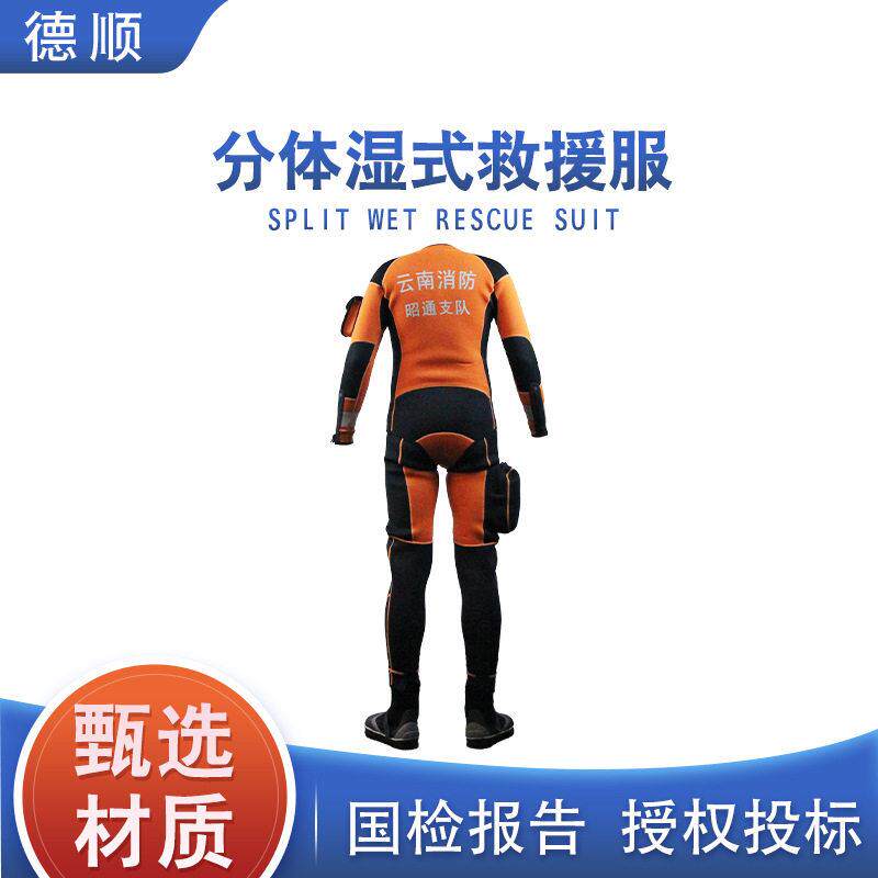 新款直销潜水湿式水上救生服水域连体专业保暖防护服户外应急救援