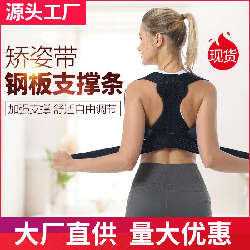 新款直销驼背矫正带背部矫正姿势矫正器锁骨固定带钢板支撑挺背带