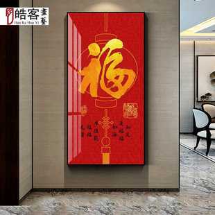 新款直销新中式福字玄关装饰画走廊过道楼梯竖版装饰画镶钻晶瓷画