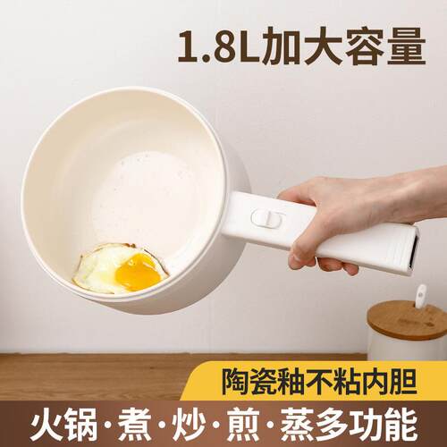 新款直销电煮锅智能多功能长柄小白锅单柄小电锅学生宿舍电火锅一