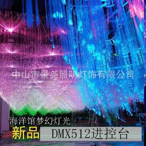 新款直销酒店宴会厅DMX512外控光纤灯网红酒吧节日过道海洋馆流水