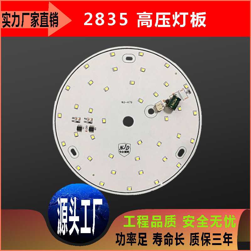 新款直销LED光源板2835免驱动灯板圆形220V高压线性改造贴片吸顶