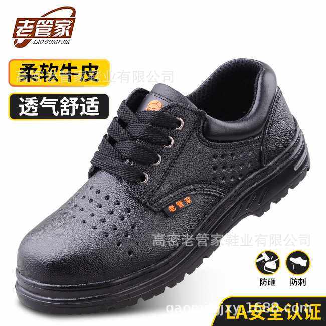 新款直销老管家劳保鞋男夏季轻便透气耐磨防砸防刺穿电焊工地鞋防,居家日用,防护鞋,淘宝优惠券,粉丝福利购,淘宝优惠卷