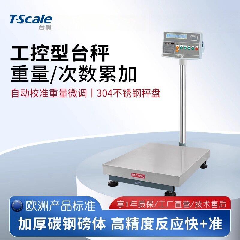 新款直销台衡惠尔邦工业台秤电子秤XK3108T2000仪表计重打印称60k