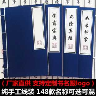 新款直销手工线装武功秘籍笔记本个性复古风武林秘籍记事本子广告