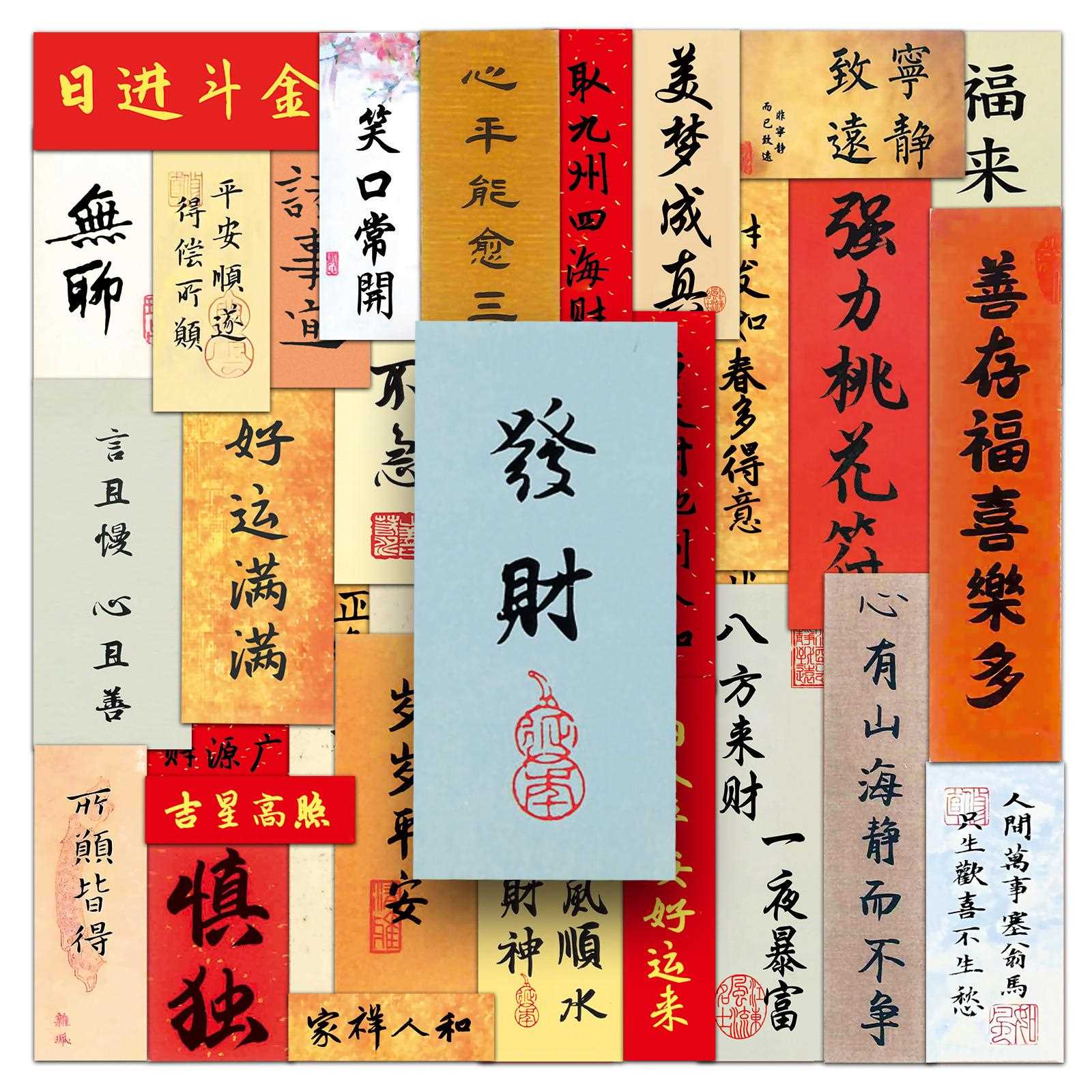 新款直销65张祝福语中国风古风汉字正能量励志短句传统DIY手机壳