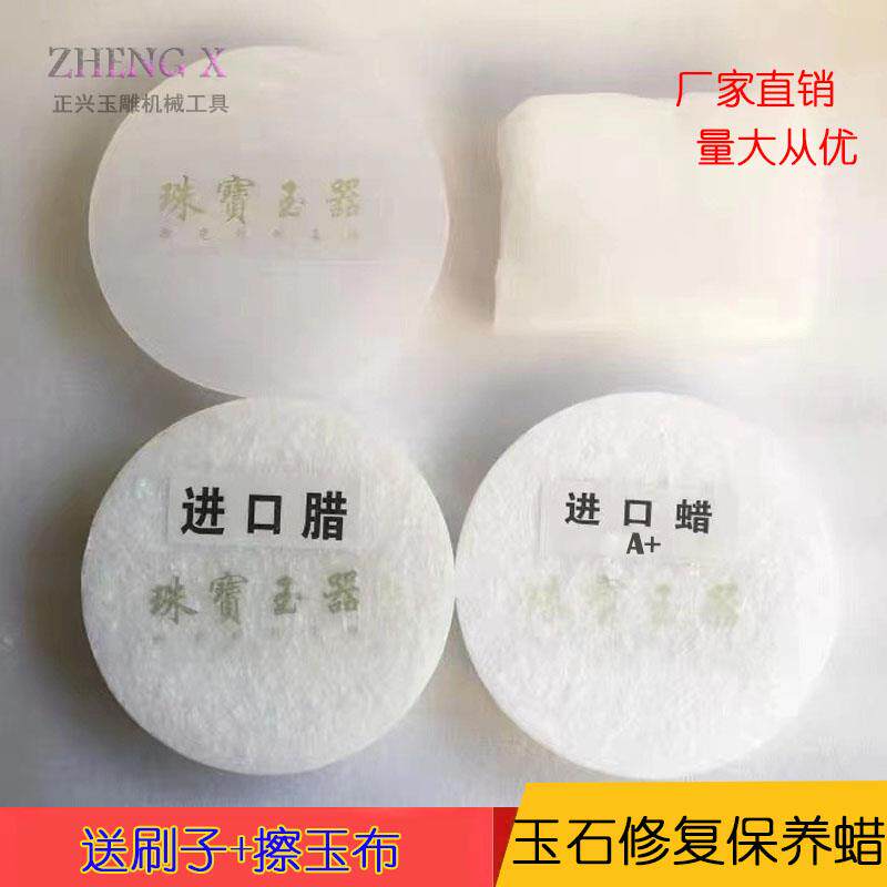 玉石抛光川蜡翡翠和田玉手镯玉器煮裂修复蜡水煮上光镜面保养蜡