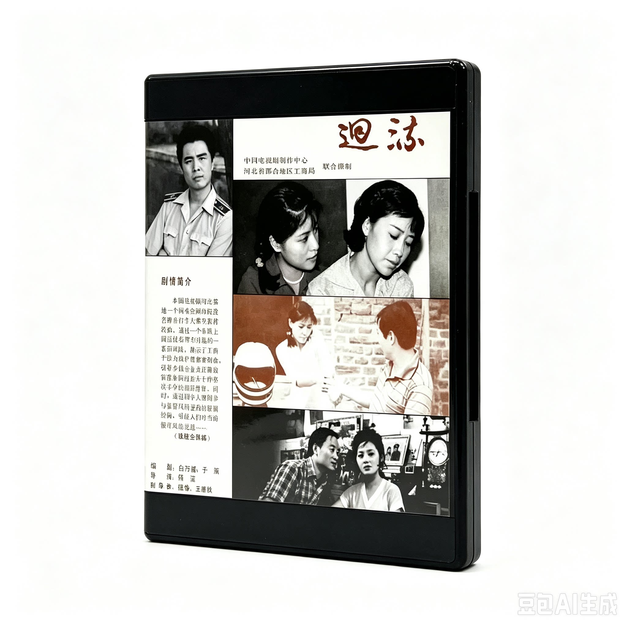 回流 1989经典怀旧老电视剧资源整理收藏资料全集完整版图片