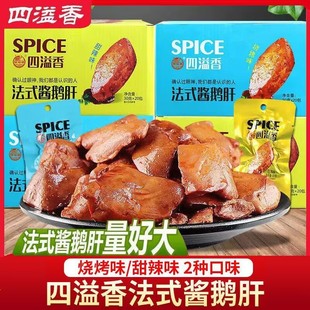 农科院四溢香法式酱鹅肝零食小吃真空即食香辣味烧烤味网红鹅肉熟