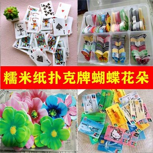 可食用糯米纸扑克牌蛋糕装饰可以吃的扑克牌糯米纸蝴蝶花朵字母
