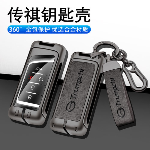 适用广汽传祺gs4钥匙套gs8gs7gs5gm8ga4ga6ga8gs3车高级金属包扣
