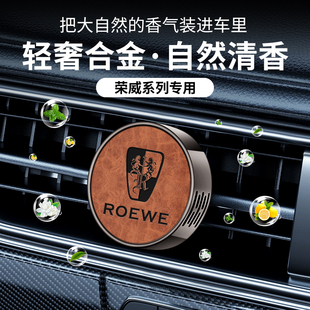 适用于荣威RX5 D7 iMAX8 Ei5 I6 科莱威 车载香薰除味出风口香氛
