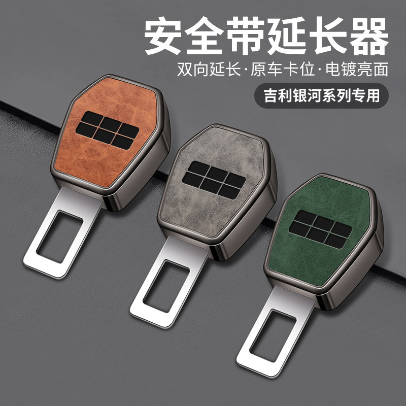 适用吉利银河L6L7E8E5星愿汽车安全插带卡头接头延长器插头卡扣片图片