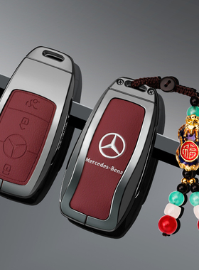 适用于奔驰e300l钥匙套c260l包c200l扣al壳gle级glc300l车gla s40