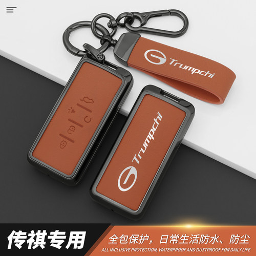 适用广汽传祺GS4钥匙套m6Max/pro影豹M8/GS5/GS8/GS7传祺e8车包扣