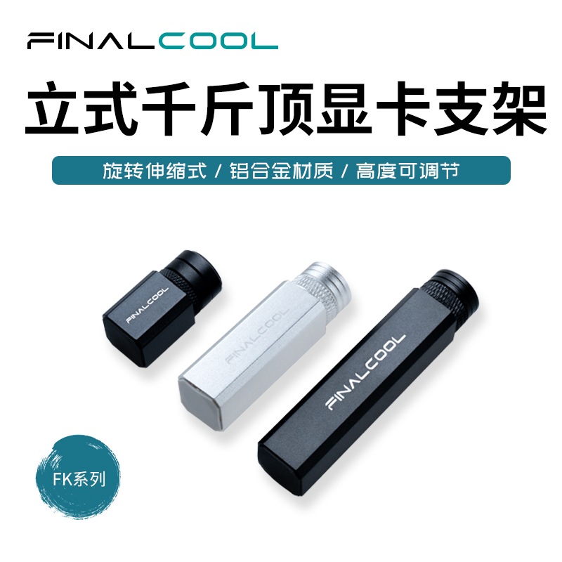 游戏显卡防弯防变形保护支撑架