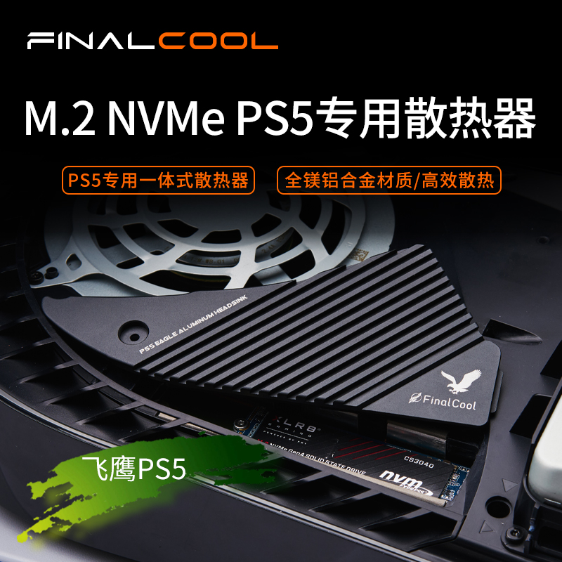 寒彻一体式散热器PS5专用