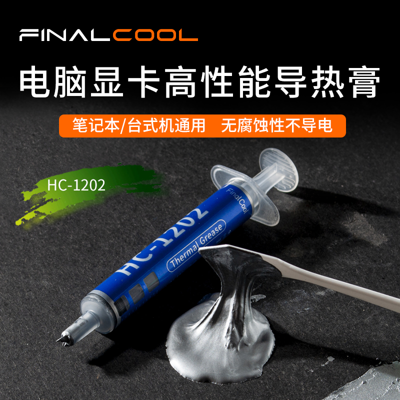 寒彻显卡GPU12.8W导热硅脂