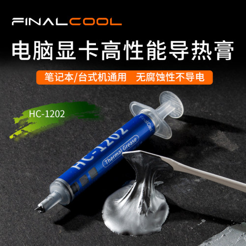 寒彻显卡GPU12.8W导热硅脂