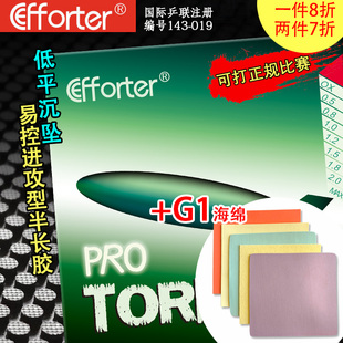 艾弗特Torpedo Pro鱼雷专业G1蛋糕海绵进攻乒乓球半长胶生胶套胶