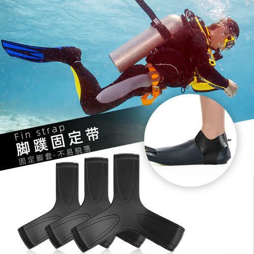 脚蹼固定环柔软弹力硅胶游泳潜训练水蛙鞋脚蹼防掉固定三角带