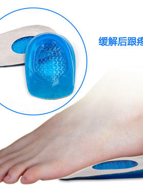 布面硅胶后跟垫防痛减震运动鞋垫
