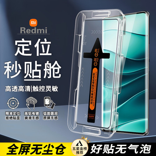 红米Note15/14/13秒贴Pro+钢化膜