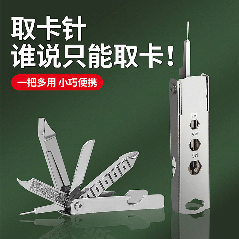 多功能取卡针手机支架钥匙扣带批头多用途小工具随身携带万能卡槽