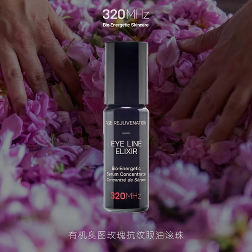 浙江保税仓320MHZ 有机奥图玫瑰抗纹眼油滚珠10ml 送玫瑰喷雾70ml