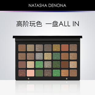 28色眼影盘 保税直发 Denona 绿棕盘Green Natasha Brown