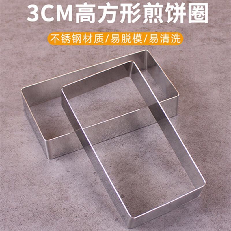 长方形慕斯圈不锈钢炒酸