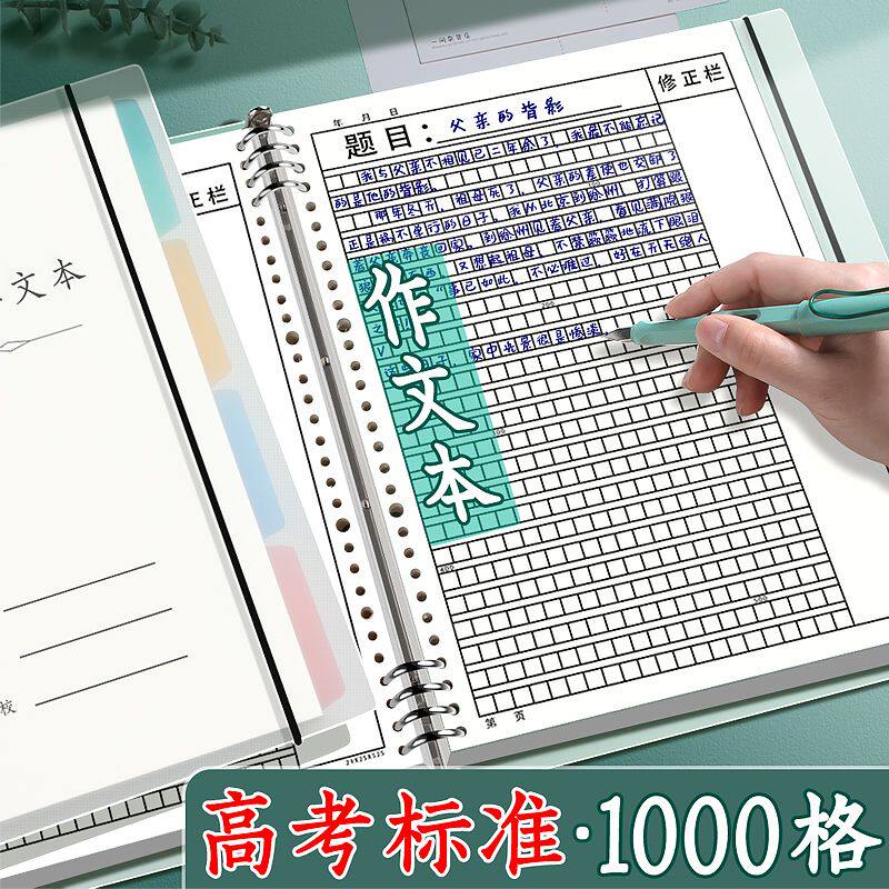 A4作文高考活页本芯加厚5