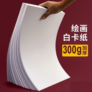 荷兰白卡纸8k手抄报专用纸a4纸白卡纸全开大白纸硬画画纸美术绘图